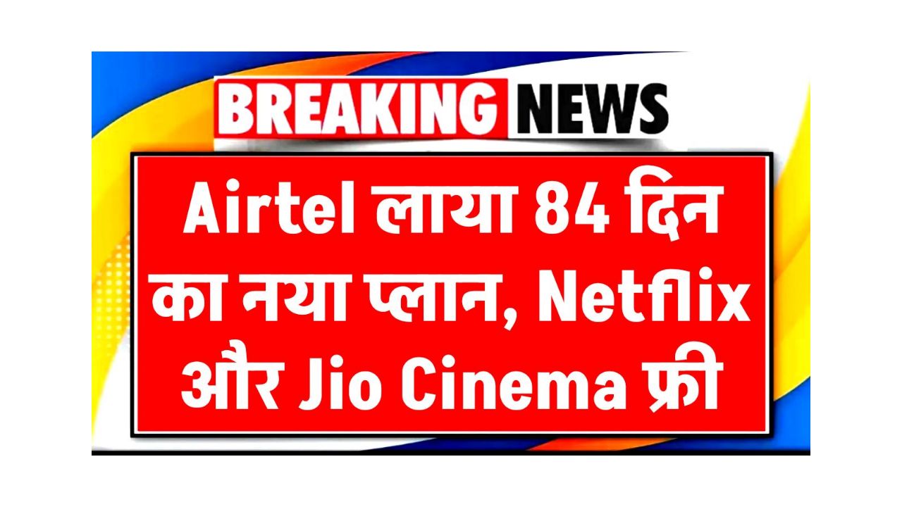 Airtel Recharge Plan