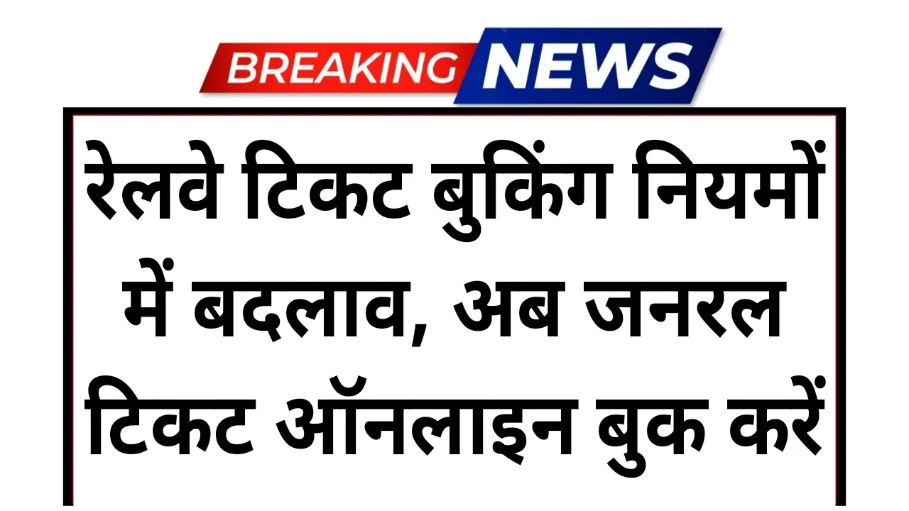 Railway Ticket Booking Rules 2025