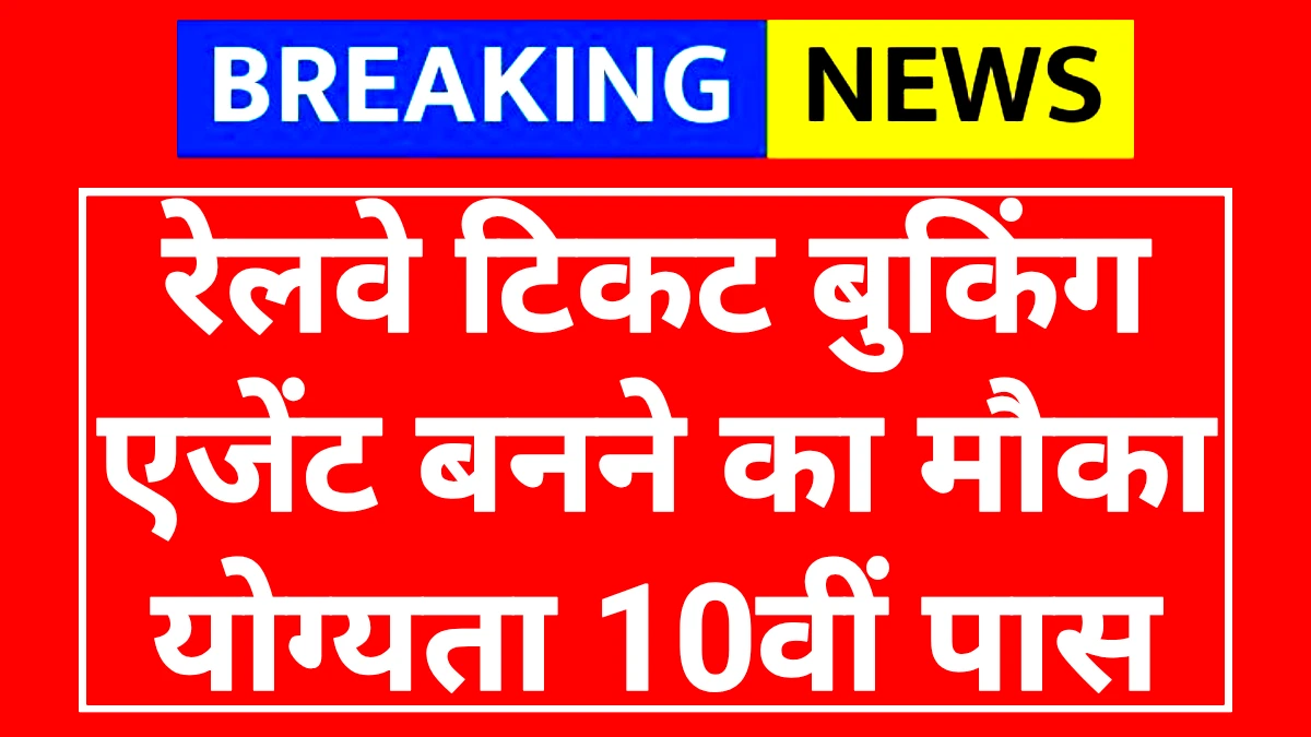 Railway Ticket Booking Agent 2025