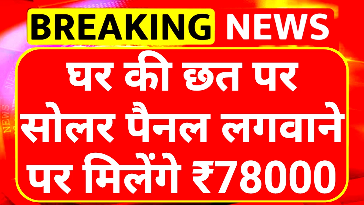 Solar Pump Subsidy Yojana